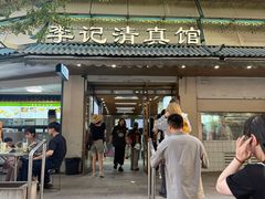 -李记清真馆(打钉巷店)