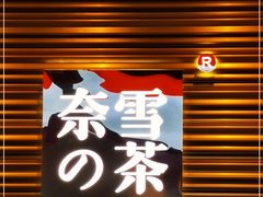 -奈雪的茶(赛格店)