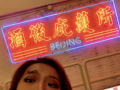-春麗吃飯公司(工体店)