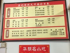菜单-孟记传统大刀面(星源商城店)
