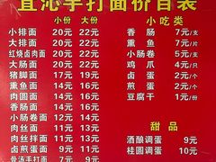菜单-宜沁手打面