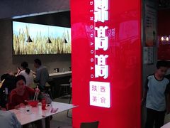 -鼎高高陕西美食(北京华联天通苑购物中心)