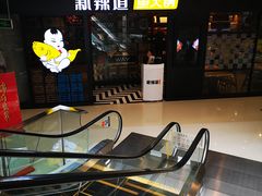 -新辣道鱼火锅(领展购物广场·中关村店)