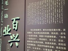 -包头博物馆