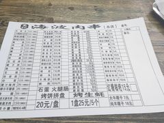 -海波肉串(金顶山大街店)