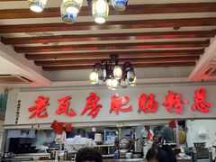 -青石桥老瓦房肥肠粉总店(青石桥总店)