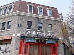 -五悦北平四季涮肉·烧烤(老商埠店)