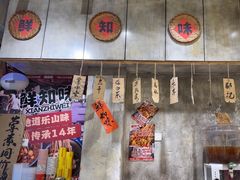 -乐山鲜知味钵钵鸡(奎星楼店)