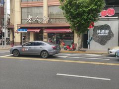 -老人和饭店(淮海中路店)