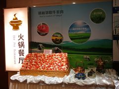 -内蒙古驻京办餐厅