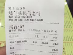 账单-民信老铺(人民路店)