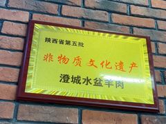 -长安后宰门水盆羊肉(新都心店)
