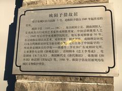 -欧阳予倩故居