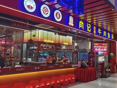 -肖记公安牛肉鱼杂馆·省级非物质文化遗产(江汉路直营店)