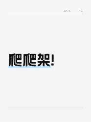 -奈尔宝·儿童乐园·亲子餐厅(星河湾店)