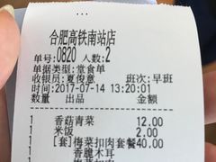 账单-老乡鸡(合肥高铁南站店)