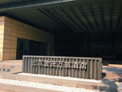 -万丽轩·粤菜(王府井金茂万丽酒店)
