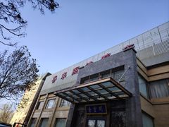 -香丰阁·烤鸭·川湘菜(昌平店)