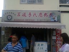 android_upload_pic-李氏憨粑粑(文林街店)