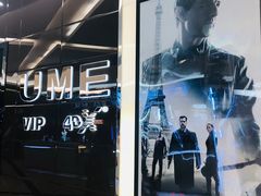 -UME影城(安贞DTS:X店)