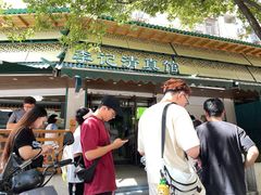 -李记清真馆(打钉巷店)