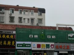 -百康药房(清源路药店)