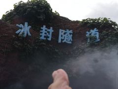 -热带风暴水上乐园(新镇路)