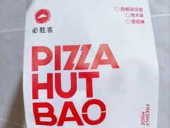 -必胜客(路劲又一城店)
