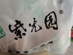 -紫光园清真北京小吃(银村街店)