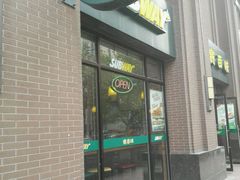 -赛百味SUBWAY(永业店)