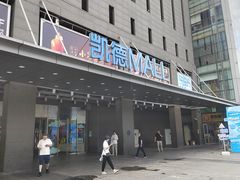 -凯德MALL(西直门店)