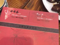 -水上人家民俗餐厅(洱海公园店)