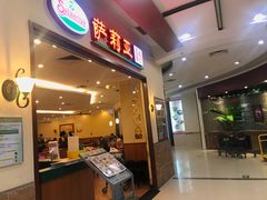 门面-萨莉亚意式餐厅(永旺购物中心店)
