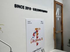 -UPUPKAFE  立咖啡(浏城桥店)