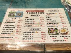 -老味道台湾美食馆