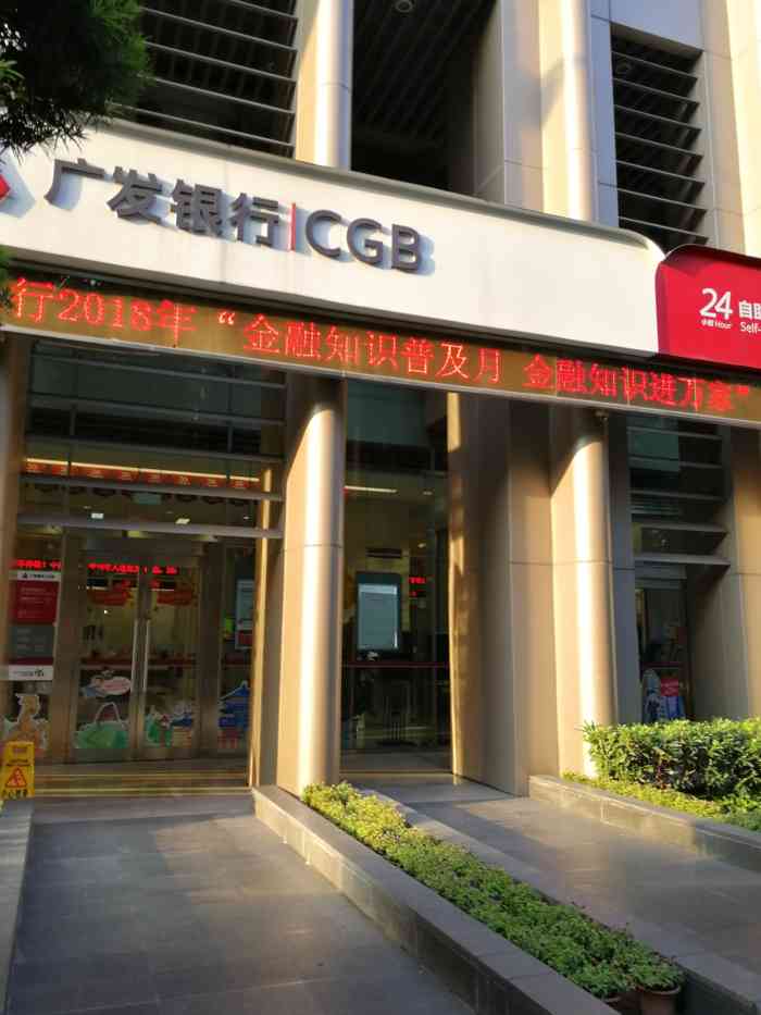广发银行(珠江新城支行)-"广发银行～[调皮]这是珠江新城支行～位.