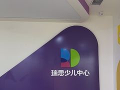 -瑞思教育·少儿英语(凯德校区)