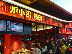 -炉小哥烤肉(信万广场店)