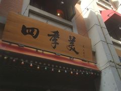 -五芳斋(中山大道总店)