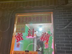-蜜汁藕(三七八巷店)