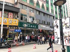 门面-顺城金记卤鸡·清真