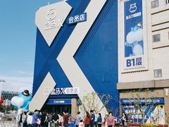 -盒马X会员店(上海森兰商都店)