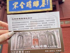 -马村砖雕墓