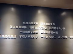 -吕氏疙瘩汤·新派鲁菜(济南万象城店)