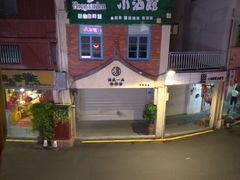 -Eckl’s爱氏热狗(猫街店)