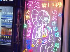 -棂笼·深度沉浸密室(武汉旗舰店)