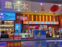 -钢管厂五区小郡肝串串香(蜀都万达店)