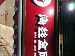 门面-海丝金凤(金鱼店)
