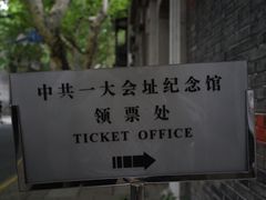 -中共一大纪念馆