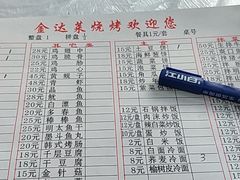 菜单-金达莱烧烤(黎明南街店)